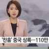 제9호 태풍 찬홈, 110만 명 대피..향후 경로는?