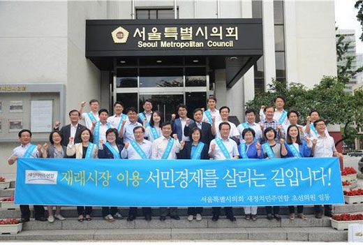 서울시의회 새정치민주연합 초선의원들이 지난 10일 시의회 청사 앞에서 서민경제 살리기를 다짐하며 기념촬영을 하고 있다.  사진  서울시의회 제공