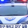 수원 실종 여대생 평택서 시신으로 발견, 용의자와 몸싸움한 흔적..대체 왜?