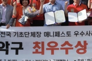 관악구 매니페스토 2관왕