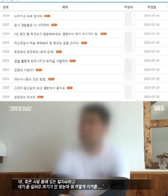 약촌오거리 살인사건' 형사, 마지막으로 남긴 문자 메시지엔… | 서울신문