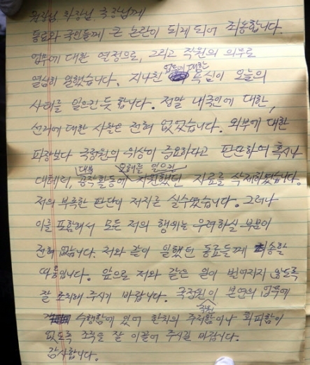 ‘경찰 국정원 직원 자살 결론’ 용인동부경찰서 제공