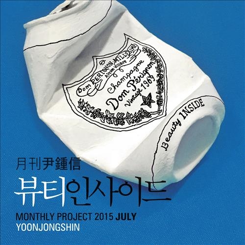 ‘월간 윤종신’ 7월호는 ‘뷰티 인사이드’ 연합뉴스