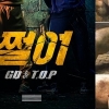 GD&TOP 쩔어, 신곡 8월 5일 출격..기대 폭발
