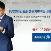 알리안츠 ‘팀챌린지 변액유니버셜’ 2주 만에 초회보험료 100억 돌파