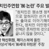 [정치이슈 Q&A] 혁신 요구받는 86그룹… 野 물갈이 신호탄 되나