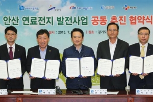 안산발전소 건립 40년 묶인 규제 풀었다