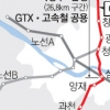 의정부서 고속철·GTX 타나