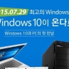 윈도우10 (windows 10) 업그레이드, 주의해야 할 사항도 있다? 대체 뭐길래?