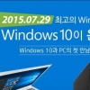 windows 10, 이번에 새로 도입한 혁신적인 기능은 대체 무엇?