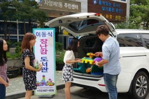 광진 엄마, 아이 장난감 걱정 끝