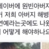 “원빈 아빠라고? 우리 아빠 사진인데” 도용당한 네티즌 호소