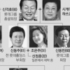 신동주 전 부회장 귀국…롯데그룹 가계도 살펴보니?