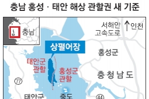 헌재 “천수만 상펄어장 나눠 가져야”…홍성-태안 관할권 5년 다툼 마무리