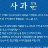 송학식품 사과문 “대장균 검출 제품 전량 폐기했다?” 알고보니 ‘거짓말’ 충격