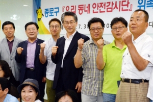 주민 안전 감시단이 지키는 종로