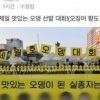 ‘세월호 오뎅대회’ 세월호 비하 사진 또 파문
