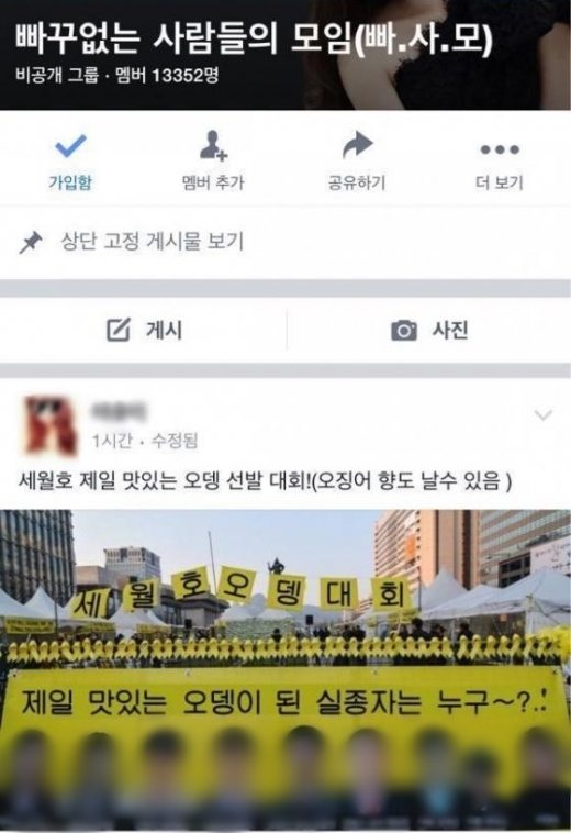 ‘세월호 오뎅대회’ 세월호 비하 사진 또 파문