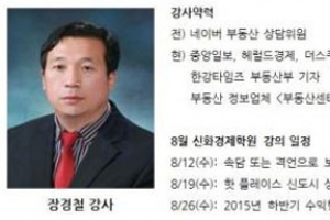 신화경제학원의 ‘족집게 강의’로 수익형 부동산 정복