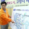 최성 고양시장 ‘100만 행복도시, 고양시 미래비전’ 제시