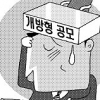 [지금 대전청사에선] “민간에 자리 뺏길라” 개방형 공모 노심초사