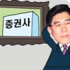 [경제 블로그] 증권사 인수하고픈 우리은행 딜레마