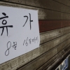 남대문시장도 휴가중