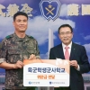 신한은행 육군학생군사학교에 격려금