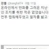 강풀 악플러 고소 “더 이상 참지 않습니다” 악플 내용 보니 ‘끔찍’