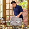 ‘집밥 백선생’ 백종원 어색한 콩트에 스튜디오 분위기는?
