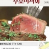 ‘수요미식회’ 스테이크, ‘문 닫기 전에 가야할 곳’ 첫번째 신사동 ‘구스테이크’ 어떤 집?