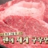 수요미식회 스테이크, 최현석 집에서 스테이크 맛있게 굽는 법 공개