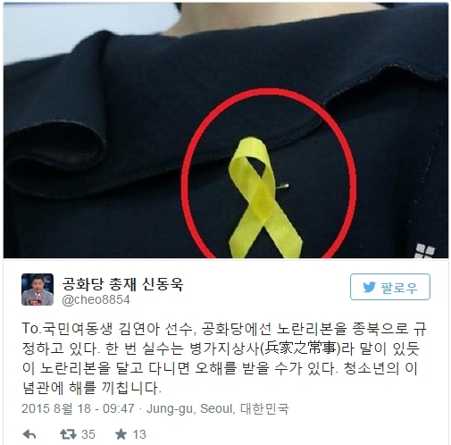 신동욱 공화당 총재 김연아 선수 맹비난.