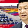 국경절 아닌 전승절 첫 열병식… ‘대국굴기’ 노린 시진핑 야심작