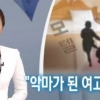 악마가 된 여고생들, 지적장애 남성 모텔로 데려가 가혹행위 “미성년자와 성관계 유도까지” 경악