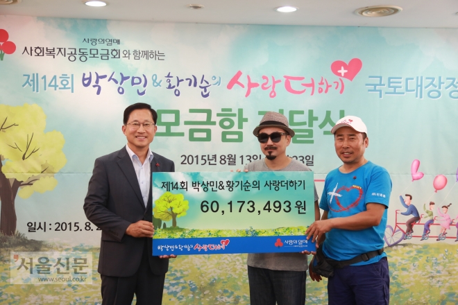 박상민, 황기순씨가 “사랑더하기 국토대장정”에서 모은 6017만원을 전액 기부했다.