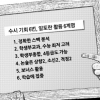 대입 수시 기회 6번, 알토란 활용 6계명