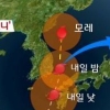 태풍 15호 고니 경로는? 서귀포 동쪽 약 360km 부근 해상에서 북상 ‘태풍 고니 영향권 어디?’