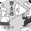 [경제 블로그]줏대 없는 금감원에 소비자도 보험사도 헷갈려
