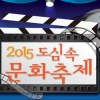 김인호 부의장, 한여름밤 ‘동대문 야외 극장’에서 추억을 담아가세요!