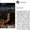 고경표 사과, 블랙넛 노래 좋다고 했다가 팬들과 SNS 설전 “너 몇살이니” 결국 사과