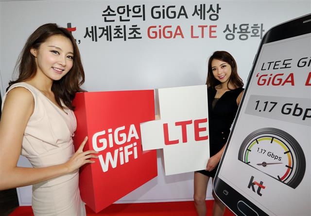 KT가 독자 기술로 지난 6월 상용화한 최신 인터넷 제품인 기가(GiGA) 롱텀에볼루션(LTE) 서비스가 좋은 반응을 얻고 있다. 사진은 홍보 모델들이 ‘기가 LTE’라고 적힌 플래카드를 들고 있는 모습.  KT 제공