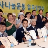 ‘감사나눔운동 협약식’ 공무원노조 등 참가