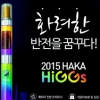실용적인 전자담배 ㈜액상코리아 ‘하카힉스’ 재조명