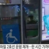 강남역 사고 “스크린도어 2인 1조 수리 매뉴얼 지키지 않아” 점검·수리 규정은 무엇?