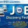 한양대, 국내외 중견기업 최대 취업박람회 연다