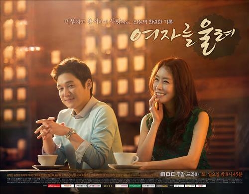 ‘여자를 울려’ 연합뉴스