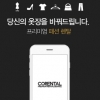 이제 의류 렌탈도 모바일로 편리하게~ 패션 렌탈앱 ‘코렌탈’ 출시