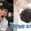 트러플, 냉장고를 부탁해 지드래곤 ‘땅 속의 다이아몬드’ 트러플을 계란후라이와?