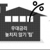 주택담보대출 2%대 라더니… 나만 속았다?